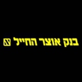 בנק אוצר החייל